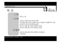 [조직행위] 미라이공업의 동기부여정책-2