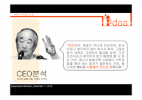 [조직행위] 미라이공업의 동기부여정책-3