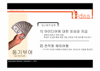 [조직행위] 미라이공업의 동기부여정책-4