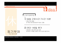 [조직행위] 미라이공업의 동기부여정책-6