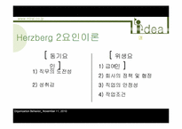 [조직행위] 미라이공업의 동기부여정책-7