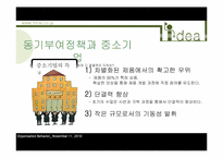 [조직행위] 미라이공업의 동기부여정책-9