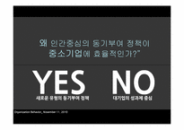 [조직행위] 미라이공업의 동기부여정책-10