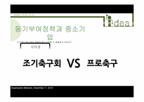 [조직행위] 미라이공업의 동기부여정책-12