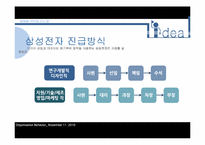 [조직행위] 미라이공업의 동기부여정책-13