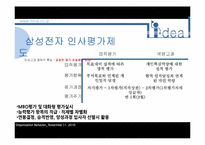 [조직행위] 미라이공업의 동기부여정책-14