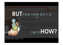 [조직행위] 미라이공업의 동기부여정책-19