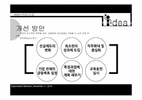 [조직행위] 미라이공업의 동기부여정책-20
