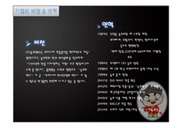 [경영학] 놀부보쌈 & 장충동왕족발보쌈 기업비교-4