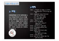 [경영학] 놀부보쌈 & 장충동왕족발보쌈 기업비교-5