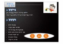 [경영학] 놀부보쌈 & 장충동왕족발보쌈 기업비교-6