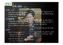 [경영학] 놀부보쌈 & 장충동왕족발보쌈 기업비교-9