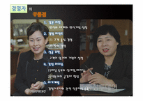 [경영학] 놀부보쌈 & 장충동왕족발보쌈 기업비교-11