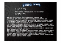 [경영학] 놀부보쌈 & 장충동왕족발보쌈 기업비교-12