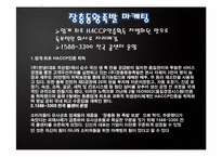 [경영학] 놀부보쌈 & 장충동왕족발보쌈 기업비교-13