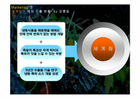 [경영학] 놀부보쌈 & 장충동왕족발보쌈 기업비교-16