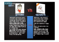 [경영학] 놀부보쌈 & 장충동왕족발보쌈 기업비교-17