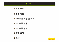[생산운영관리] ABC마트 ERP를 통한 생산 혁신-3
