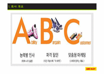 [생산운영관리] ABC마트 ERP를 통한 생산 혁신-5