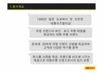 [생산운영관리] ABC마트 ERP를 통한 생산 혁신-6