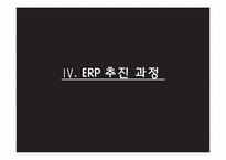 [생산운영관리] ABC마트 ERP를 통한 생산 혁신-16