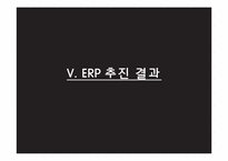 [생산운영관리] ABC마트 ERP를 통한 생산 혁신-20
