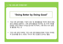 [마케팅원론] 기업 사회 공헌 마케팅 웅진 코웨이 사례를 중심으로-3
