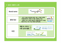 [마케팅원론] 기업 사회 공헌 마케팅 웅진 코웨이 사례를 중심으로-7