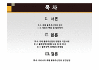 우리나라 복합운송주선업 현황과 과제-2