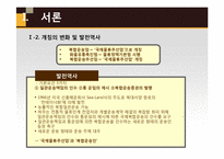 우리나라 복합운송주선업 현황과 과제-4