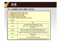 우리나라 복합운송주선업 현황과 과제-5