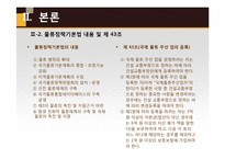 우리나라 복합운송주선업 현황과 과제-6