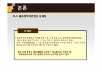 우리나라 복합운송주선업 현황과 과제-7