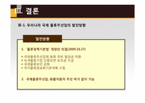 우리나라 복합운송주선업 현황과 과제-8