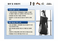 [공급사슬관리] 자라 ZARA SCM-8