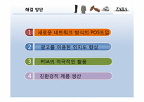 [공급사슬관리] 자라 ZARA SCM-12