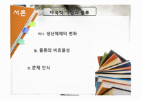 [국제물류] 다국적 기업의 재고관리-3