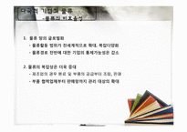 [국제물류] 다국적 기업의 재고관리-6