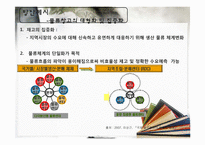 [국제물류] 다국적 기업의 재고관리-9