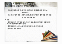 [국제물류] 다국적 기업의 재고관리-11