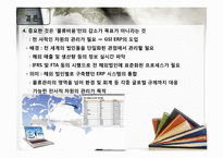 [국제물류] 다국적 기업의 재고관리-19