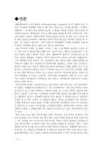 [창의적공학] 마트 다기능 쇼핑카트-4