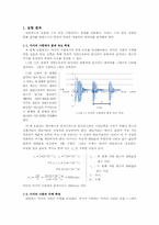 [고체역학실험] 초음파 탐상실험 결과-2