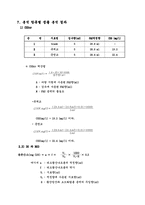 [수질실험] 수질종합실험(T-N,T-P,SS,BOD,COD,DO)-3