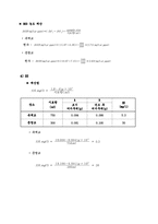 [수질실험] 수질종합실험(T-N,T-P,SS,BOD,COD,DO)-5
