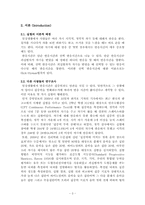 [인간공학] 청각적 자극이 반응속도에 미치는 영향-4