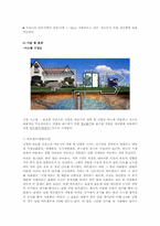 대체에너지 Green Home 그린홈-3