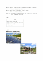 대체에너지 Green Home 그린홈-11