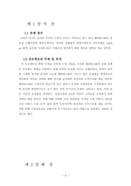 [산업시스템공학과 종합설계] 공무원 학원시장 후발주자의 선두기업 Catch up 전략-3