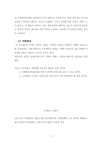 [산업시스템공학과 종합설계] 공무원 학원시장 후발주자의 선두기업 Catch up 전략-10